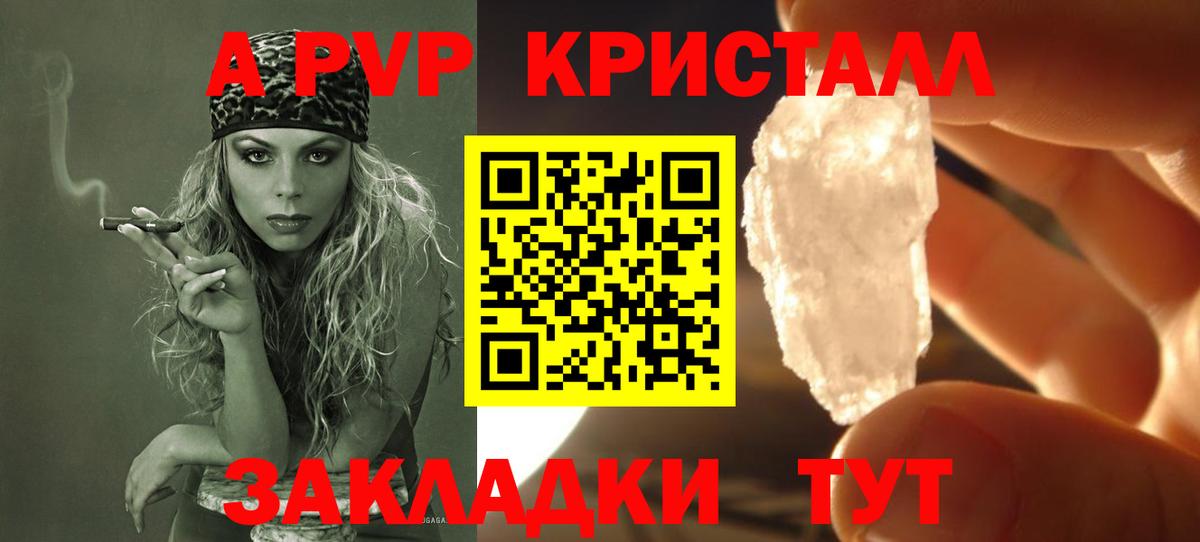 A PVP Соль  Alpha PVP Crystall  Alpha PVP  Вход с VPN  Ростов-на-Дону  сколько стоит  A-PVP СК 