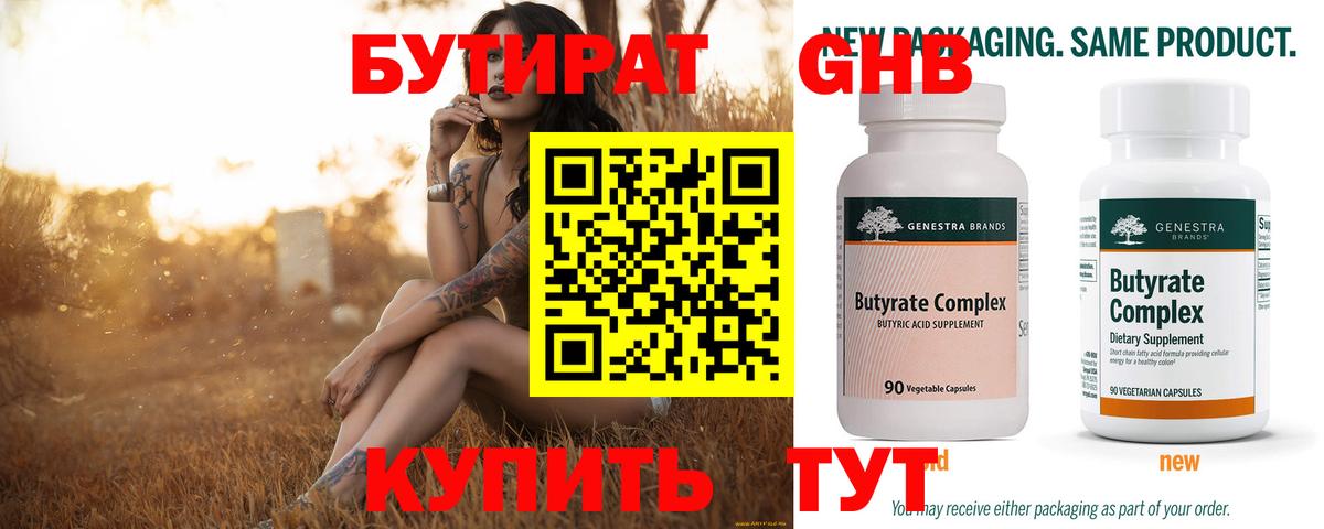 БУТИРАТ жидкий экстази  БУТИРАТ  Ростов-на-Дону  Вход с VPN 