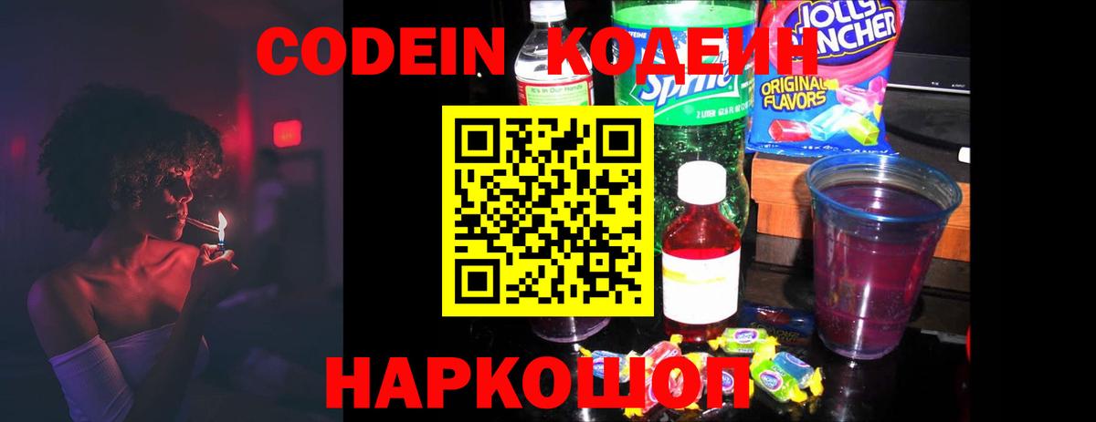 Кодеин напиток Lean (лин)  Кодеин напиток Lean (лин)  Вход с VPN  Ростов-на-Дону 
