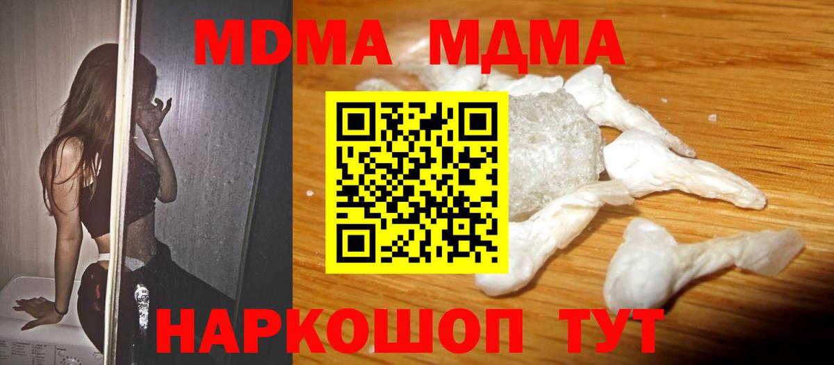 MDMA молли  Вход с VPN  МДМА  Ростов-на-Дону 