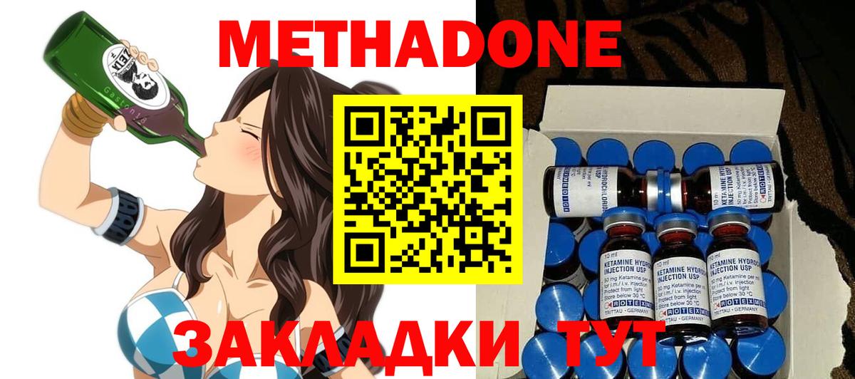 Метадон methadone  Вход с VPN  Ростов-на-Дону 